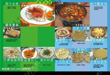 素食菜谱设计六图片