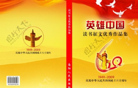 英雄中国书藉封面设计图片