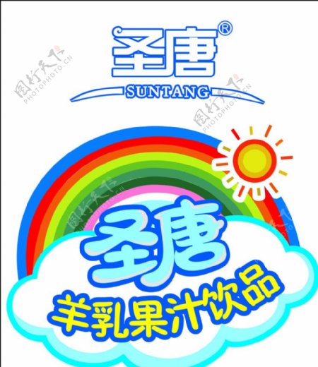 圣唐羊奶企业logo产品logo图片