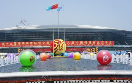 福州海交会展馆外景图片