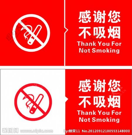 不吸烟感谢您不吸烟红色烟图片