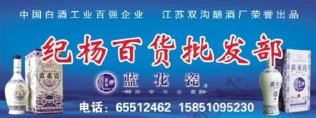 泸州老窖蓝花瓷批发部招牌图片