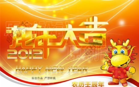 龙年大吉2012壬辰年龙年素材图片