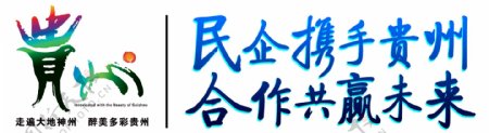 贵州形象标志图片