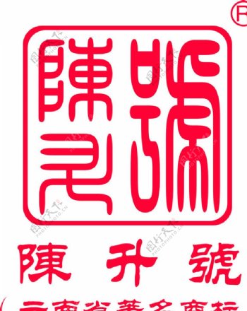 陈升号茶业标志图片