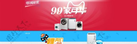 99家年华图片