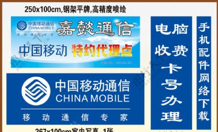 中国移动通信代理海报图片