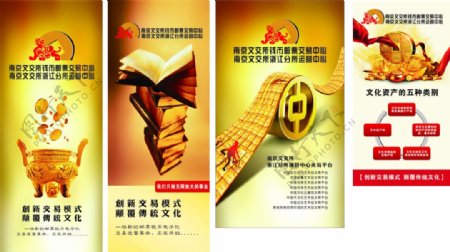 南京文交所文化交易中心海报图片