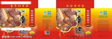 广远腊肉图片