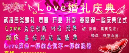 Love婚礼庆典图片