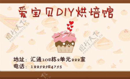 DIY蛋糕名片图片