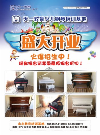 天一国际少儿钢琴开业宣传单图片