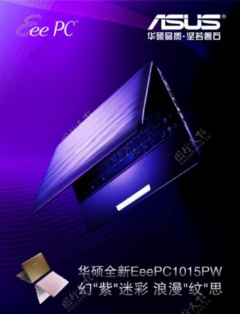 华硕EPC1015PW紫图片