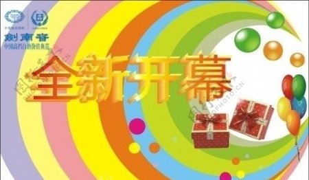 剑南春全新开幕活动海报图片