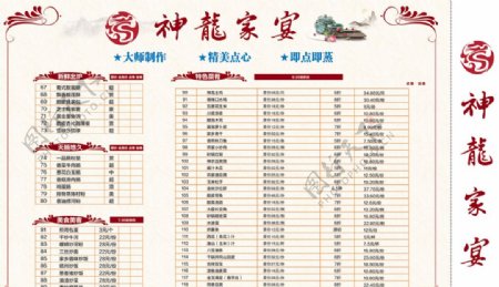 中式饭市菜单图片