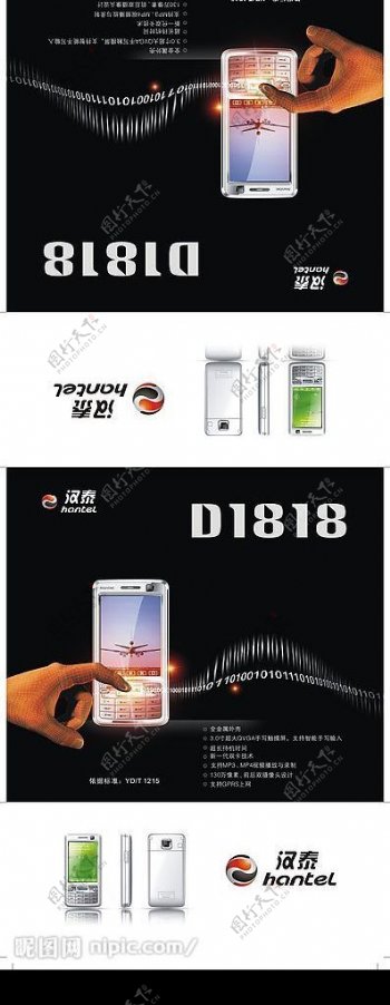 手机包装设计D1818图片