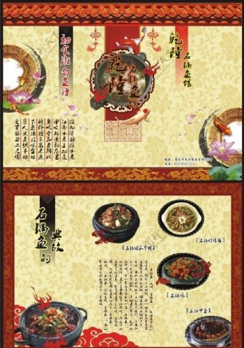 乾隆石锅鱼馆三折页图片