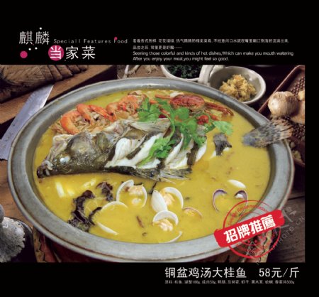 铜盆鸡汤大桂鱼图片
