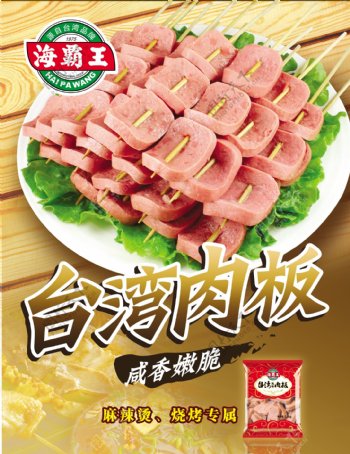 台湾肉板图片