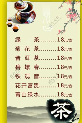 茶水价目表图片