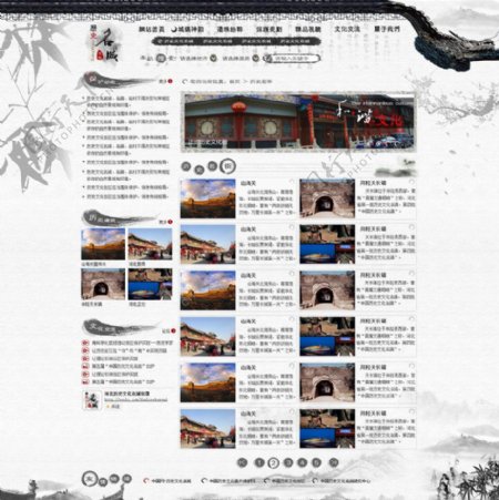 网站模版中国风历史名城列图片