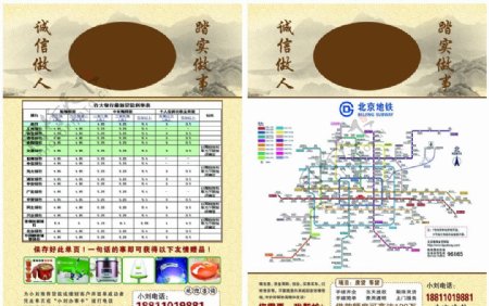 彩页广告国众北京地铁图片