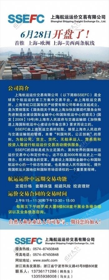 上海航运易拉宝X展架广告设计矢量设计CDR图片