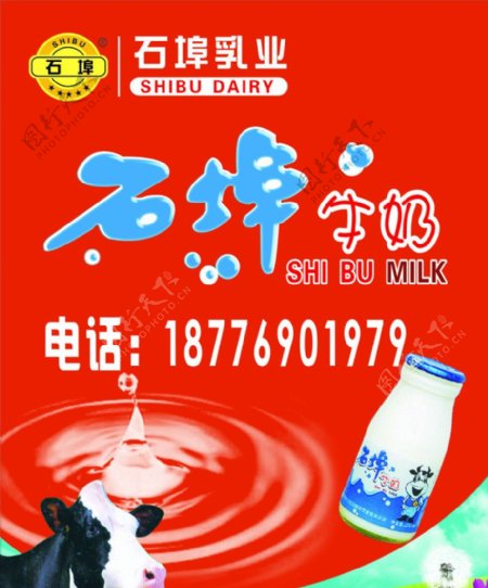 石埠牛奶图片