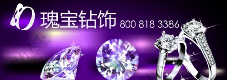 紫色钻石钻戒户外广告图片