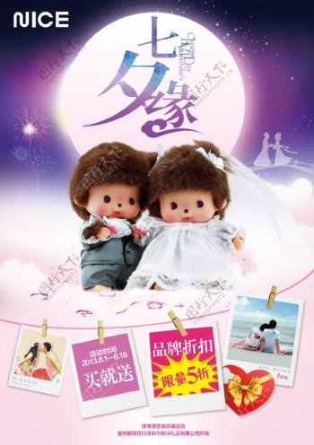 七夕情人节广告海报图图片