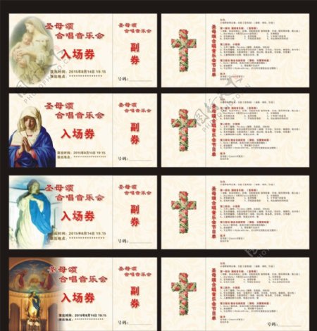 2015年圣母颂音乐会入场券及图片