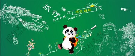 黑板熊猫旅游图片