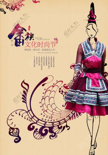 畲族文化节背景图片