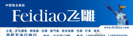 飞雕图片