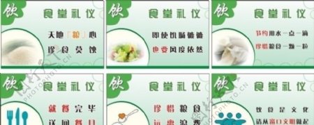 食堂礼仪图片