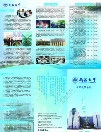 南昌大学人民武装学院三折页图片