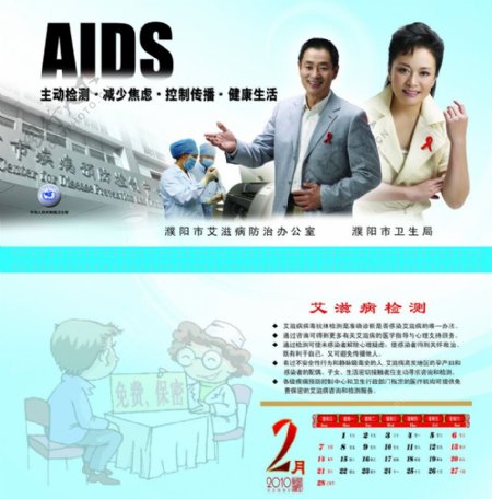 艾滋病台历1月图片