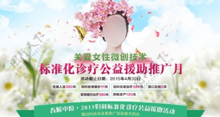 四月妇科活动专题banner图片