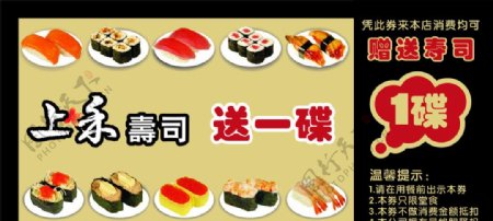 菜谱寿司图片