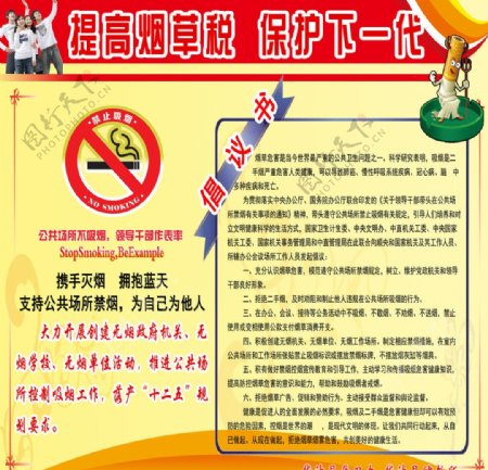 禁止吸烟模版图片