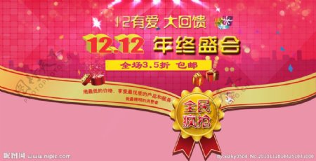 1212年终盛惠图片