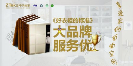 中天怡家定制衣柜宣传海报图片