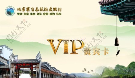 姚家寨生态园VIP卡设计样稿图片