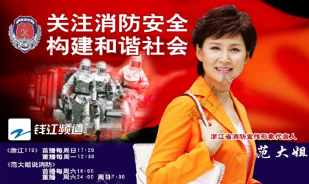 浙江消防宣传素材图片