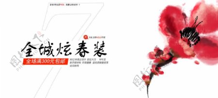 全城炫春装淘宝首页广告设计图片