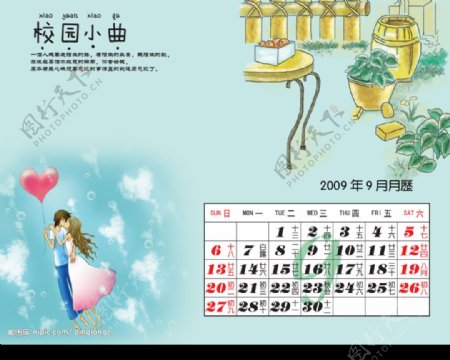 2009年9月月历图片