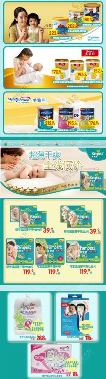 母婴用品网站活动页面图片