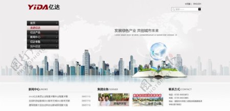 发展绿色产业网站图片