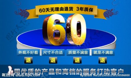 60天退换货图片