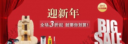 淘宝网新年快乐海报banner图片